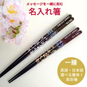 天丸貝桜 箸 一膳 緑 赤 豪華 贈り物 プレゼント 縁起 名入り 名入れ お箸 名前入り 父 母 祖母 祖父 誕生日 おしゃれ 古希 喜寿 傘寿 米寿 卒寿 退職