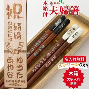 天削 みけねこ 木箱入り 夫婦箸 ペア セット 名前入り ネコ ねこ お箸 ギフト プレゼント 名入れ お祝い 誕生日 記念日 贈り物 名前 可愛い おすすめ