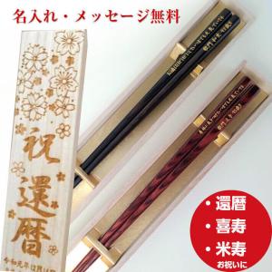積層箸 木箱入り 黒 茶 名入れ 箸 一膳 名前入り お箸 プレゼント 男性 女性 お祝 誕生日 記念日 ナチュラル シンプル 母 父 おしゃれ 送料無料 退職 祝い