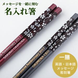 虹色さくら 箸 一膳 桜 男性 女性 縁起 オリジナル 名入れ お箸 誕生日祝い プレゼント おしゃれ おすすめ 名前入り 食洗機対応 還暦 60歳 父 母 祖母 祖父