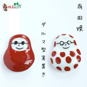 ダルマ型 箸置き サングラス マトリョーシカ メガネ 水玉 はしおき お箸 と一緒に おしゃれ かわいい プレゼント ギフト セット 贈り物 和食器 雑貨 人気 可愛い