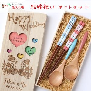 ウェディング ギフト セット 木箱入り 夫婦箸 名入れ 無料 箸 スプーン カトラリー 結婚祝い ギフト ペア 名前 お箸 お祝い 新婚 おしゃれ 食洗機対応 刻印