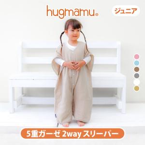 はぐまむ スリーパー ガーゼ 5重 ジュニア 52×73 夏 子供 日本製｜hugmamu2