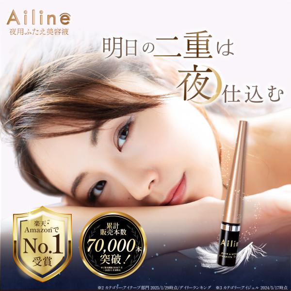 【公式】夜用　二重　Ailine　アイリーヌ　ププストア　ふたえ美容液　無添加　1本　送料無料
