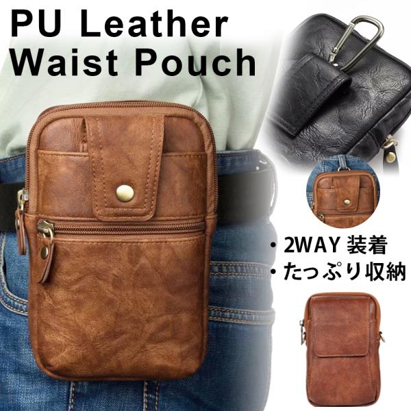 PUレザースマホポーチ ウエストポーチ ポシェット ベルトポーチ 縦型 お洒落 大容量 カラビナ付き...