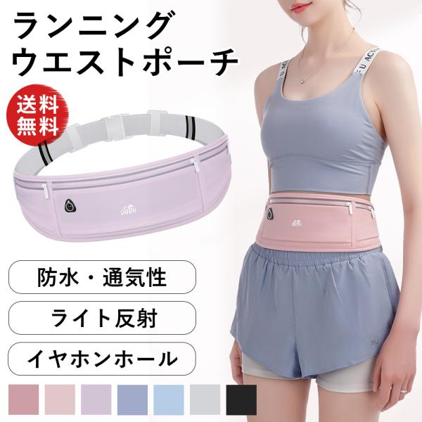 ランニングウエストポーチ 防水 ジョギング スポーツ ジム ヨガ レディース アウトドア 散歩 スマ...