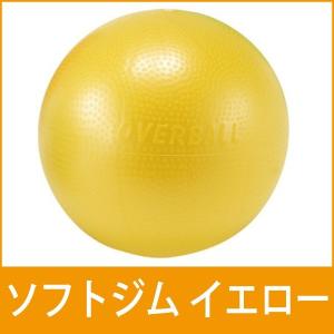 メール便対応 ギムニク ソフトジム バランスボール ミニ...