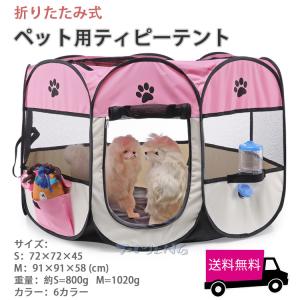 Sサイズ ペットハウス ペットテント犬猫用 ペットケージ 八面メッシュサークル 折りたたみ式 室内 アウトドア シンブル 肉球マック