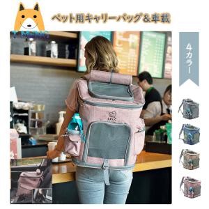 ペット用品 キャリーバッグ 車載せ リュック バッグ 猫 小型犬 大空間 通気性 多機能 飛び出し防止 折り畳み可能 お出かけ 持ち運び 散歩 通院 防災 避難