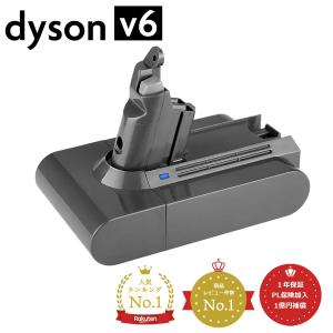ダイソン 掃除機 v6 バッテリー 【PSE認証】【PL保険(1億円補償)】【1年保証】互換 充電池 dyson dc61 dc62 sv07 / 08 / 09 / hh08