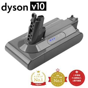 ダイソン 掃除機 v10 バッテリー PSE適合 PL保険(1億円補償) 1年保証 互換 充電池 dyson sv12