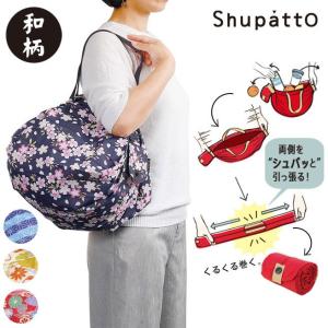 （宅配便専用）和 Shupatto シュパット コンパクトバッグ Mサイズ MARNA マーナ エコバッグ トートバッグ お買い物 バッグインバッグ S464｜huitcolline