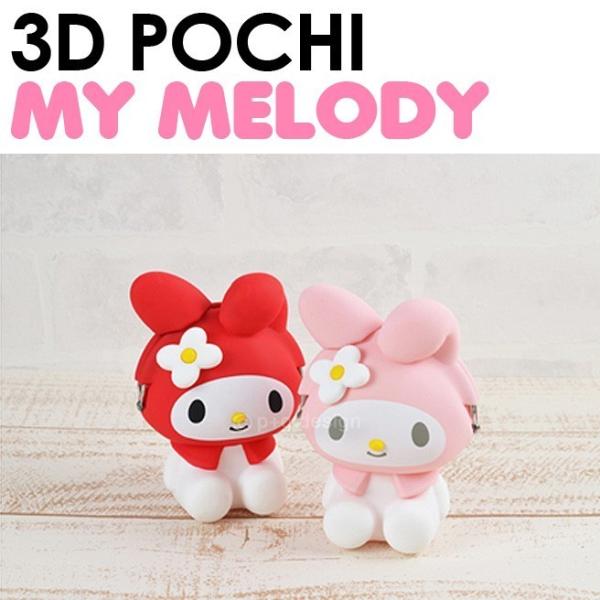 【公認正規販売店】3D POCHI My Melody(マイメロディ) シリコンがま口 ミニ財布 レ...