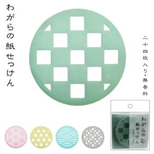 わがらの紙せっけん 紙石鹸 和柄 日本柄 携帯 ハンドソープ かわいい 持ち運び 無香料｜huitcolline