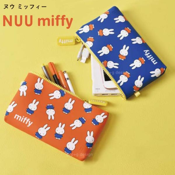 【公認正規販売店】NUU miffy ヌウ ミッフィー スタンド ブルーナ ポーチ リップケース 小...