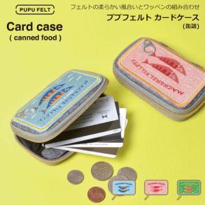 【公認正規販売店】ププフェルト カードケース(缶詰) PUPU FELT フェルト 刺繍 サバ缶 小銭入れ コインケース 小物入れ p+gdesign｜huitcolline