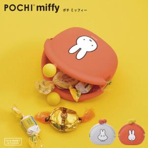 【公認正規販売店】POCHI miffy (ポチ ミッフィー) おばけごっこ フェイス ナインチェ【がま口 小銭入れ 財布 コインケース p+gdesign】｜huitcolline