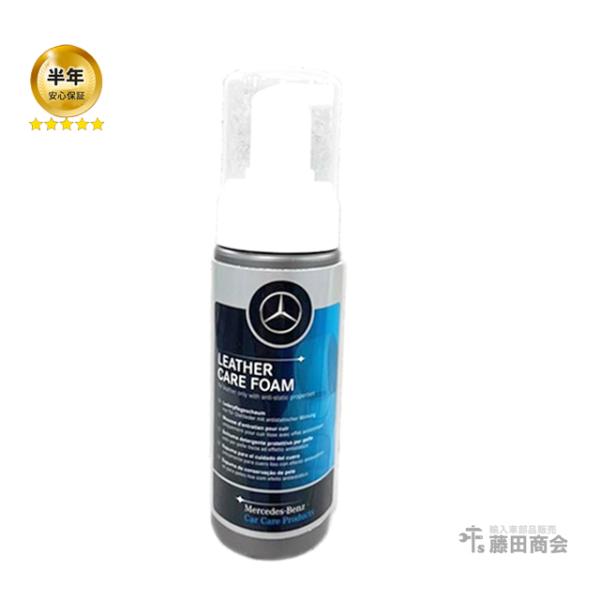 純正 レザーケアフォーム(150ml) メルセデスベンツ 190クラス W201