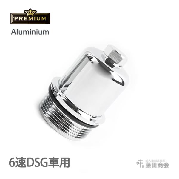 AT DSG オイルフィルターハウジング カバー キャップ AUDI アウディ TT TTS 8J ...