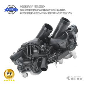 Audi（アウディ） アルミ対策品 ウォーターポンプ サーモスタット ASSY