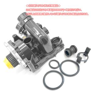 アウディウォーターポンプサーモスタットASSY 新品未使用　即日発送　送料込 フォルクスワーゲン VW アウディ ウォーターポンプ ASSY ポロ