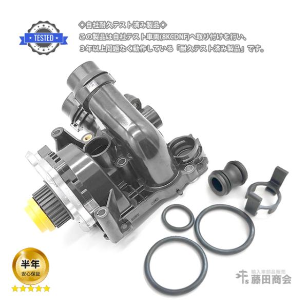 ウォーターポンプ ASSY(サーモスタット ガスケット付) アウディ TT 8JCCZF 8JCES...