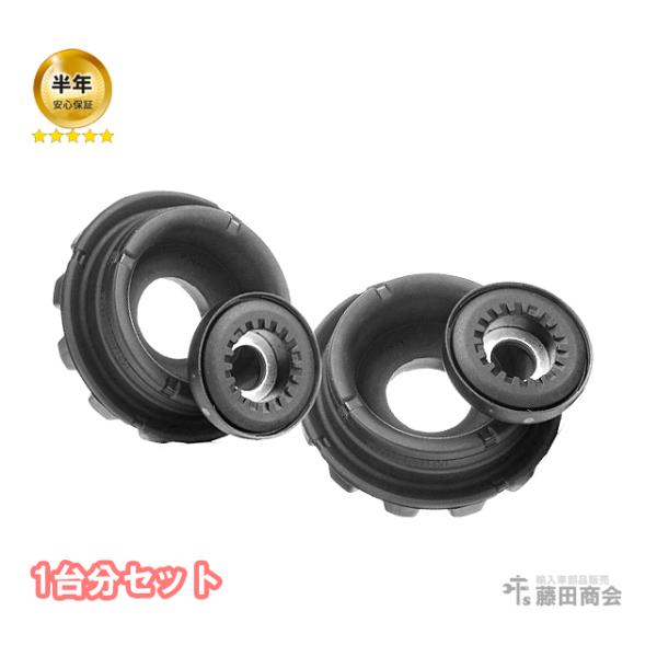 アッパーマウント＆サポートベアリング 1台分セット アウディ A1 8XCAX 8XCHZ 8XCP...