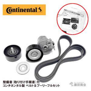 Vベルト テンショナー タイトナー アイドラープーリー テンションプーリー ファンベルト セット ベンツ A205 C205 W212 S212 W207 A207 C207 W238 C238 BR447｜hujitashokai