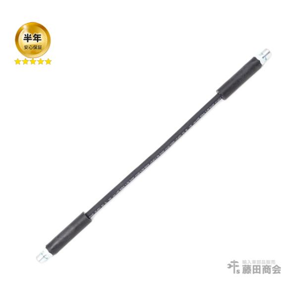 ブレーキホース フロント 左右共通(1本) メルセデスベンツ Gクラス W463 G320 G350...