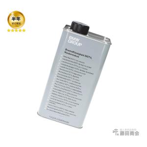 純正 ブレーキオイル(1L) DOT4 BMW X3シリーズ E83 83132405979 ブレーキフルード
