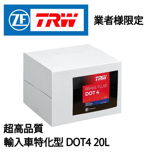 超高品質 ブレーキオイル ブレーキフルード DOT4 20L 20リットル ZF-TRW製 AUDI...