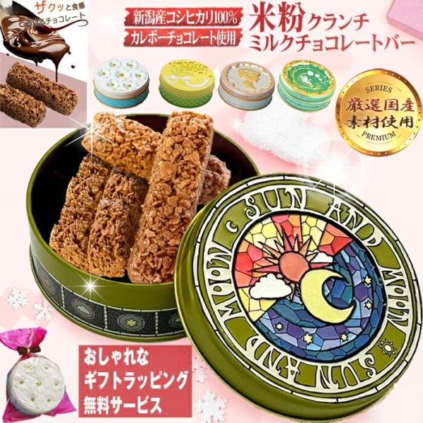 【厳選国産素材使用】【通常送料不要(4缶以上)】 米粉チョコクランチ 【ミルクチョコレート】チョコレ...