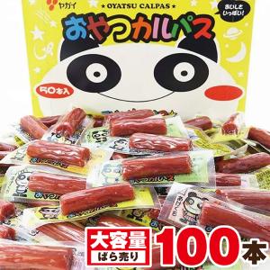 おやつカルパス ヤガイ 100本入り 50本 2箱 やがい おつまみ 菓子 駄菓子 おやつカルパス おつまみ ビールに合う ビール ビーフジャーキー 酒のあて つまみ｜フクフクショップ