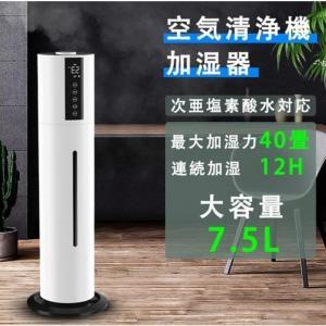 空気清浄機 加湿器 40畳 ウイルス除去 7.5L大容量 除菌