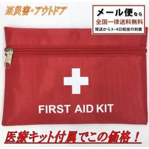 救急セット付属 ファーストエイドキット 携帯 救急箱