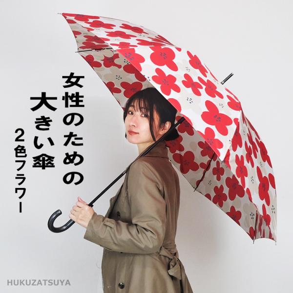 女性のための大きい傘 2色 フラワー 65cm ジャンプ 傘 大きい傘 軽量 レディース 婦人 レデ...