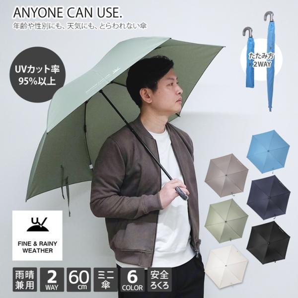 UVカット出来る傘 無地 60cm 折りたたみ 傘 UVプロテクション おりたたみ メンズ 男性 男...