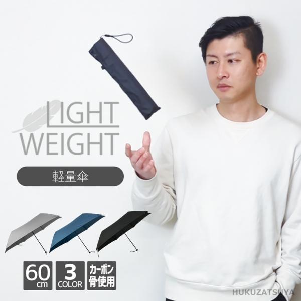 超軽量 140g カーボン骨 無地 60cm 折りたたみ ミニ 傘 大きい 大きめ メンズ メンズ傘...