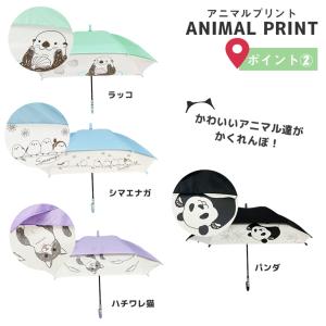 ランドセルが濡れない傘 3コマ 透明窓 アニマ...の詳細画像4