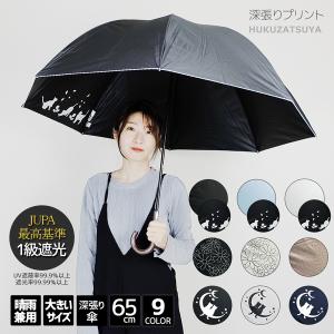 大きい日傘 一級遮光 深張り プリント 65cm 手開き 傘 レディース 女性 女性用 大人 中学生 高校生 女子 長傘 日傘 晴雨兼用 大きい 大きめ 猫 ねこ フラワー