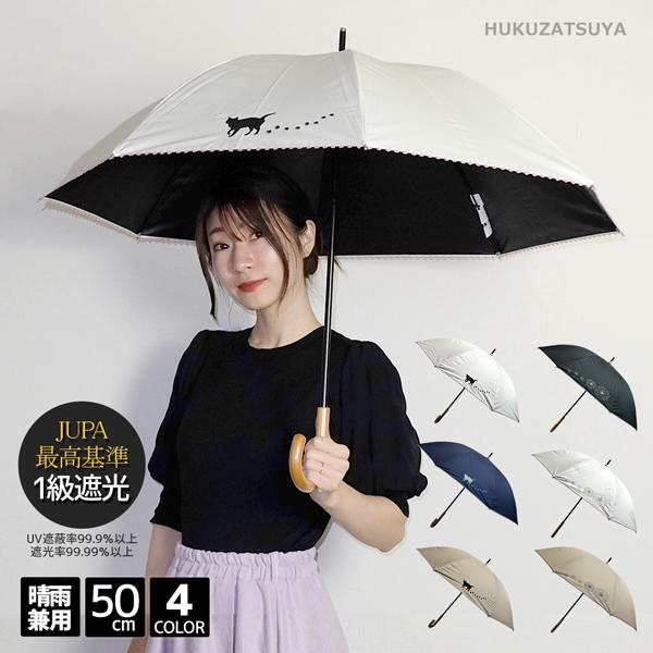 レディース日傘 一級遮光 刺繍 50cm 手開き 傘 遮光 99.99％以上 JUPA 最高基準 軽...