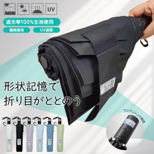 完全遮光 形状記憶 無地 60cm 自動開閉 日傘 傘 晴雨兼用 Stanway 遮光率 100% 軽量 290g レディース 女性 メンズ 紳士 中学生 高校生 折りたたみ 大きい日傘