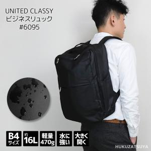 UNITED CLASSY 撥水 ビジネス リュック バッグ 16L #6095 メンズ 紳士 男性 水に強い B4 サイズ 止水 ファスナー ベルト ノートパソコン タブレット 収納 営業