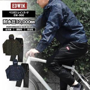 EDWIN エドウィン べリオスレインスーツ ew900 M-4L 上下セット