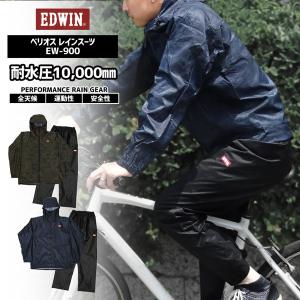 EDWIN エドウィン べリオスレインスーツ ew900 M-4L 上下セット 紳士 メンズ 男 レインウェア レインコート 自転車 配達 耐水圧 防水 軽量 リフレクター