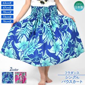 フラダンス衣装 ケイキ 日本製パウスカート キッズ シングル フラ 衣装