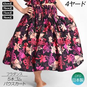フラダンス衣装 日本製 パウスカート 5本ゴム シングル ダンス衣装
