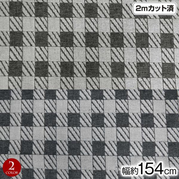 ジャガード 生地 (生地巾 約154cm×2mカット済) デニム生地 幅広 布 ジャガードデニム 1...