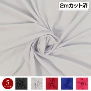 生地 W巾 ストレッチニット薄手生地 (約148cm巾x3mカット済) 布 1way