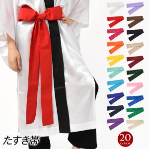 よさこい衣装 たすき 帯 無地 紐 ロング 長尺 ダンス 衣装 小物 祭り 用品 太鼓 ソーラン節 舞台衣装 よさこい踊り 踊り ひも 帯ベルト V37A01 [M便 1/3] zik-t
